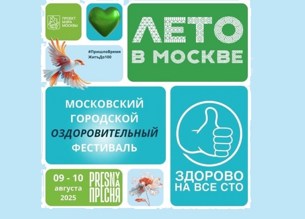 «Здорово на все сто!»