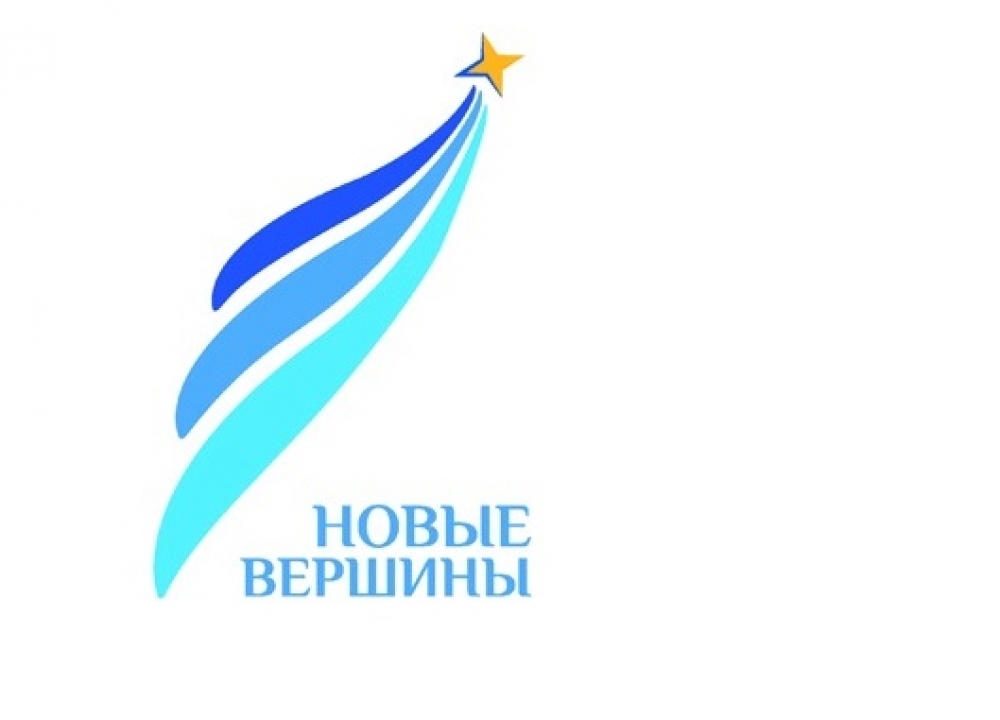 Конкурс «Новые вершины» для московских школьников