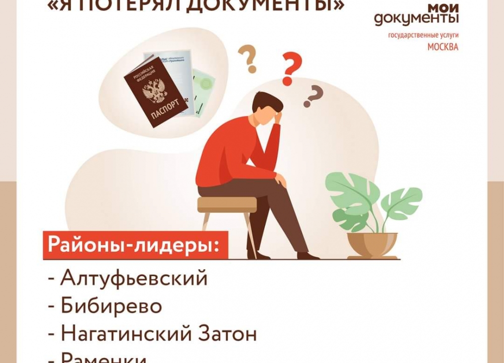 Если потеряли документы?