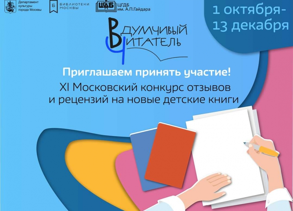Вдумчивый читатель 2020