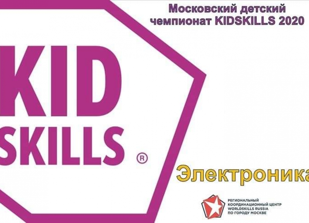 Итоги чемпионата KidSkills