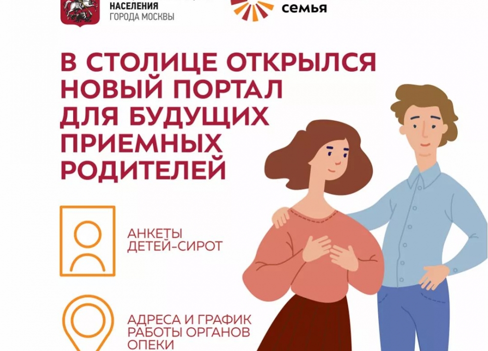 Новый портал «Моя новая семья»