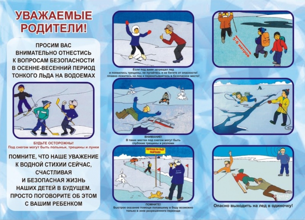 Московским школьникам рассказали о правилах безопасного поведения на льду.