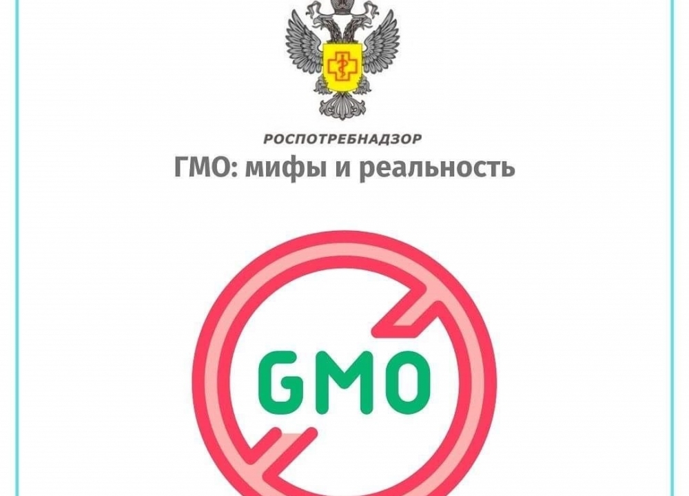 ГМО: мифы и реальность