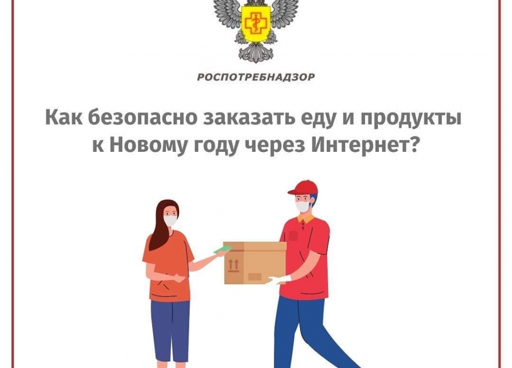 Безопасность и еда: рекомендации Роспотребнадзора
