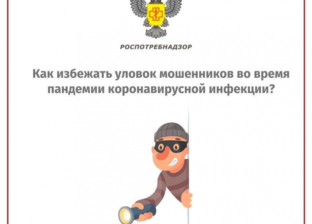 Осторожно, мошенники