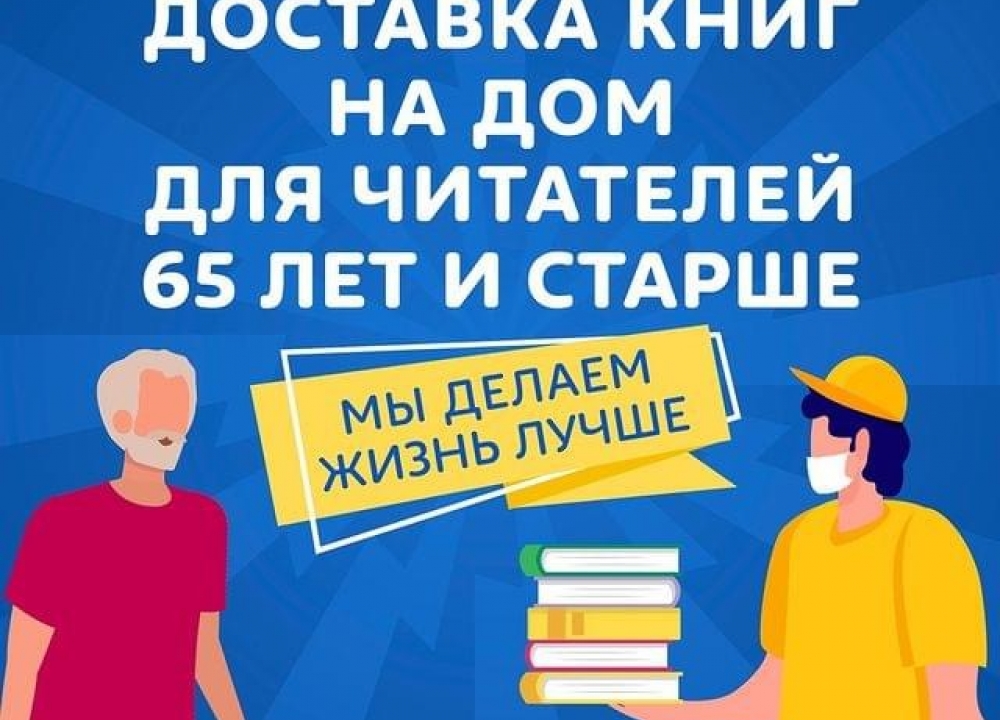 Книги на дом для 65+