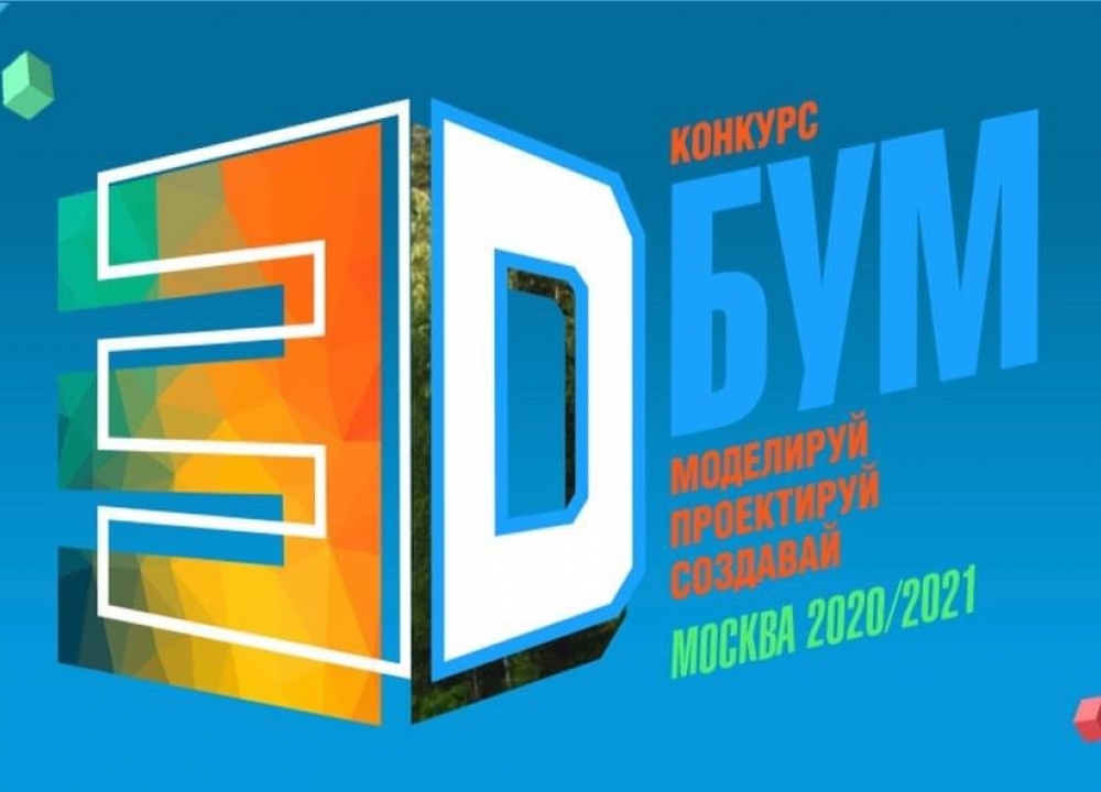 3D БУМ