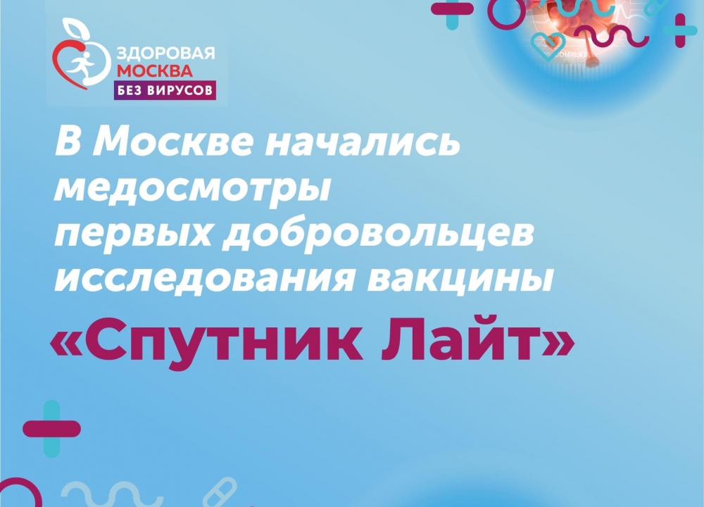 «Спутник Лайт»