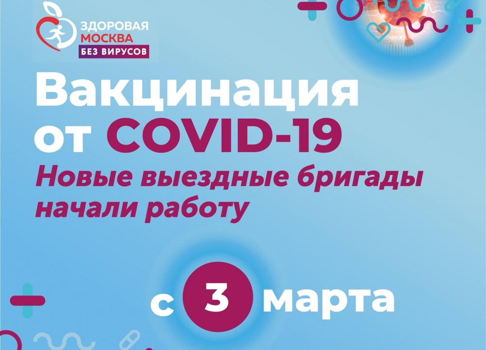 Вакцинация от COVID-19