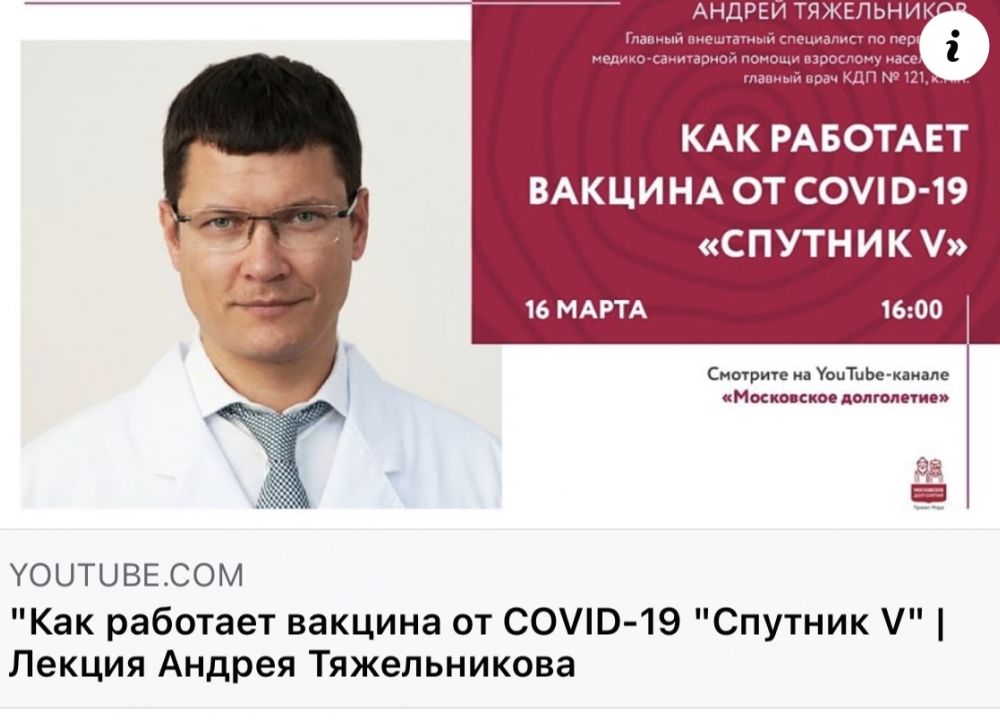 КАК РАБОТАЕТ ВАКЦИНА ОТ COVID-19 "СПУТНИК V"