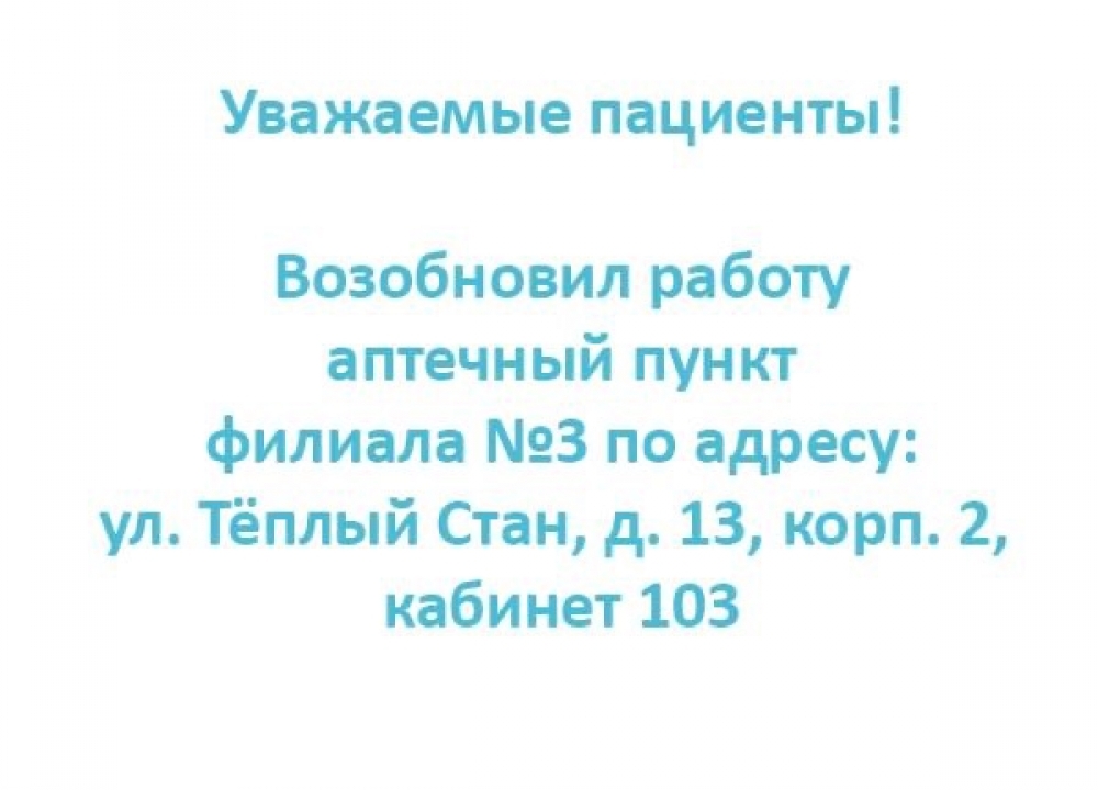 Режим работы аптеки