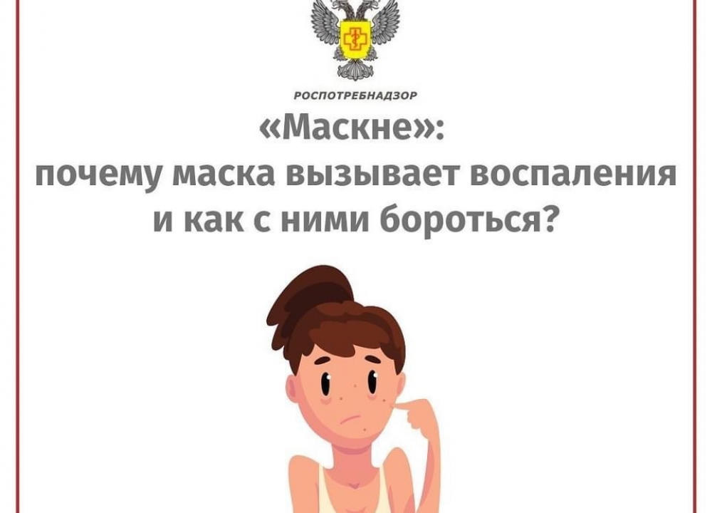 "Маскне"