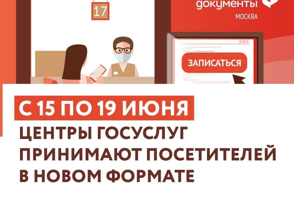 "Мои Документы": новый формат работы