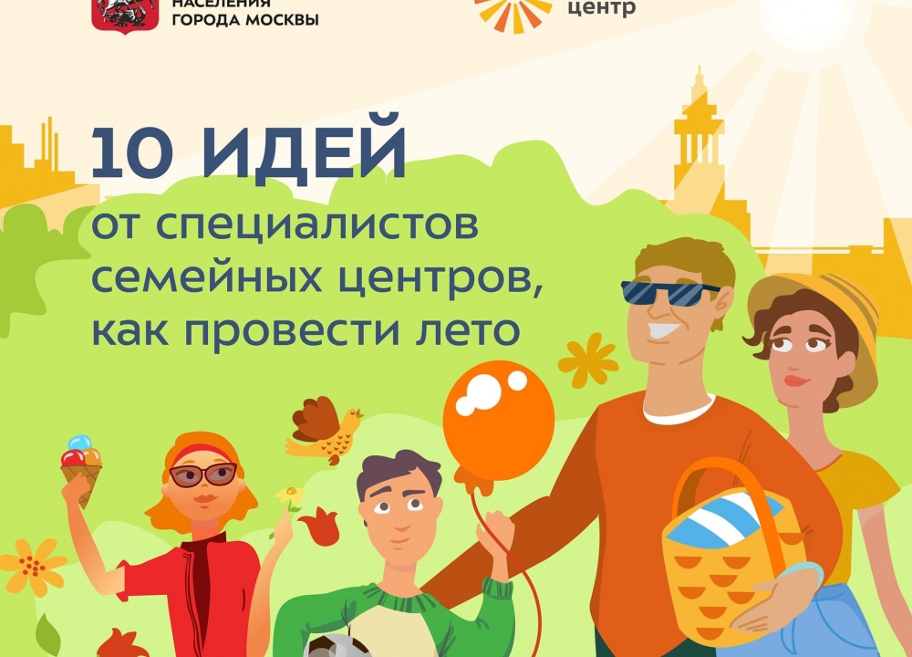 Как провести лето