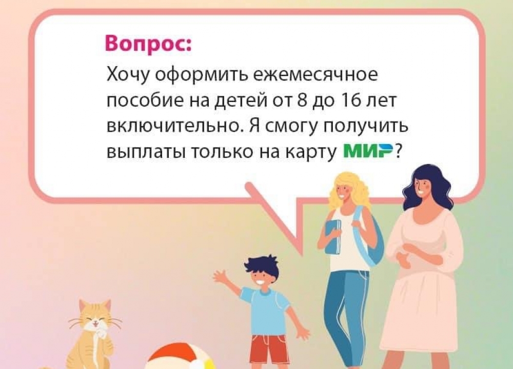 Ежемесячное пособие