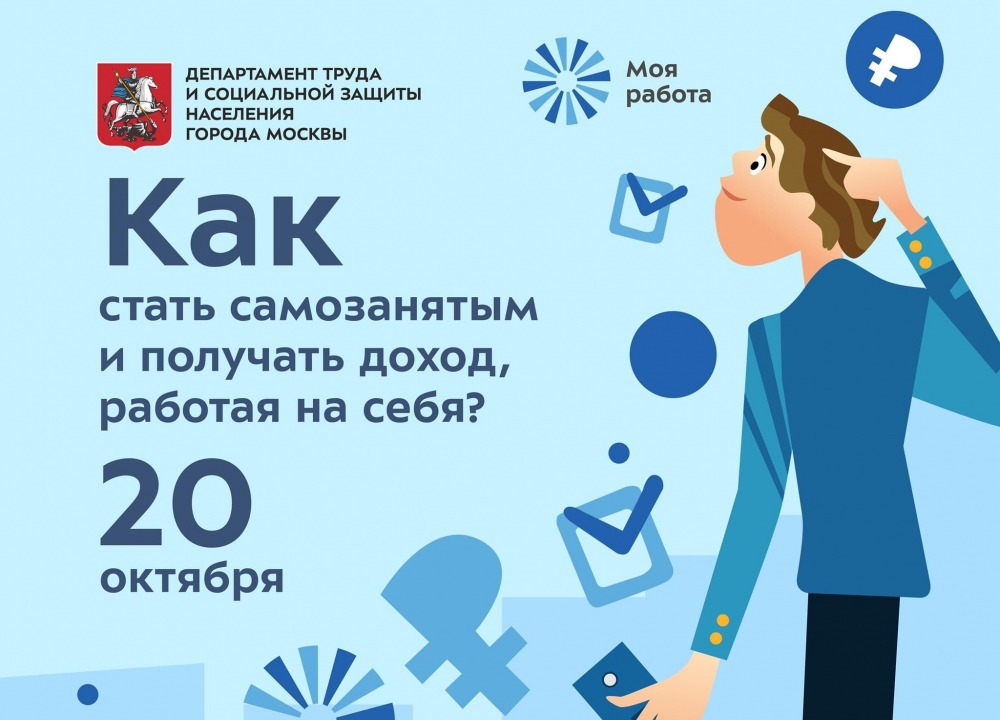 "Я - самозанятый"