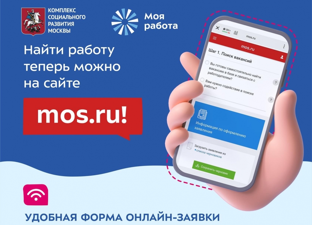Найти работу теперь можно будет на сайте mos.ru