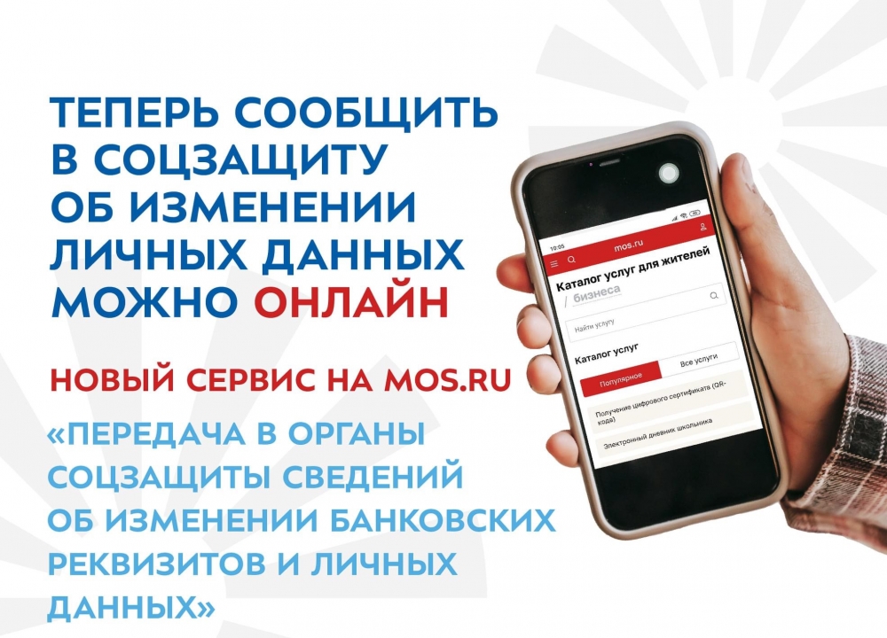 Новый электронный сервис на портале mos.ru