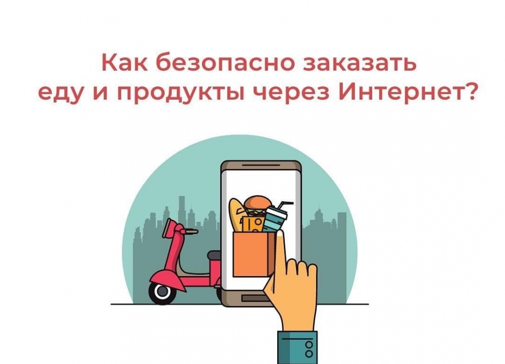 Продукты через Интернет