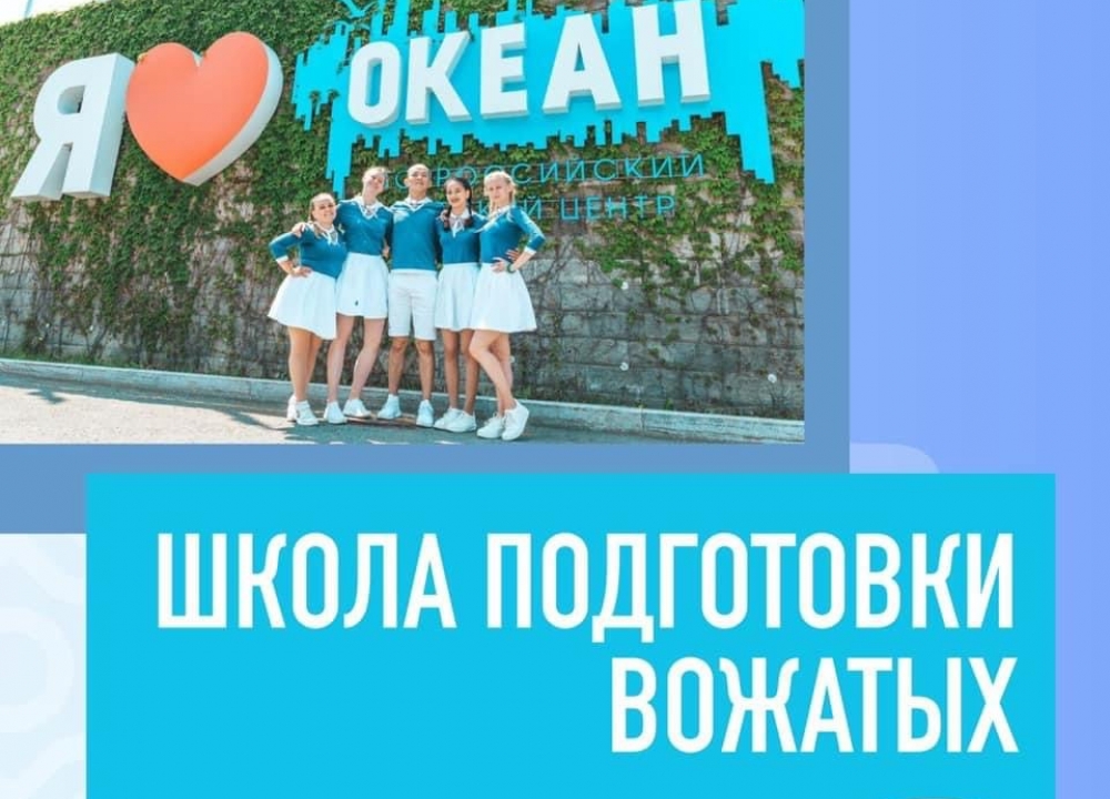 Школа подготовки вожатых