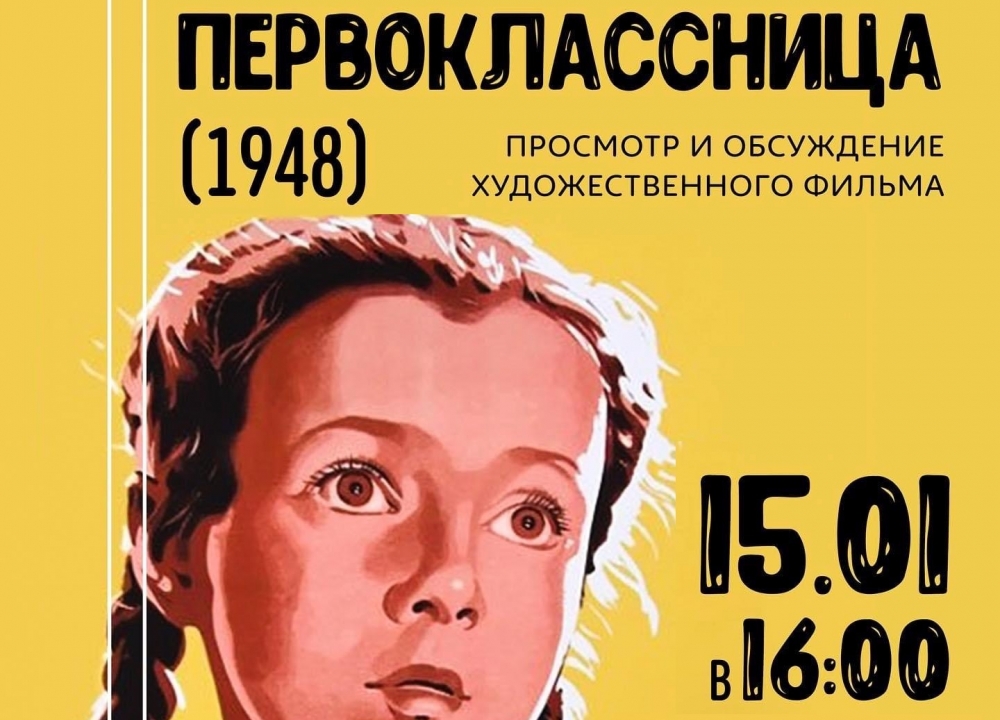 Библиотека "Проспект" приглашает на детский кинопоказ