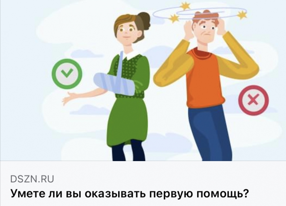 «Умеете ли вы оказывать первую помощь?»