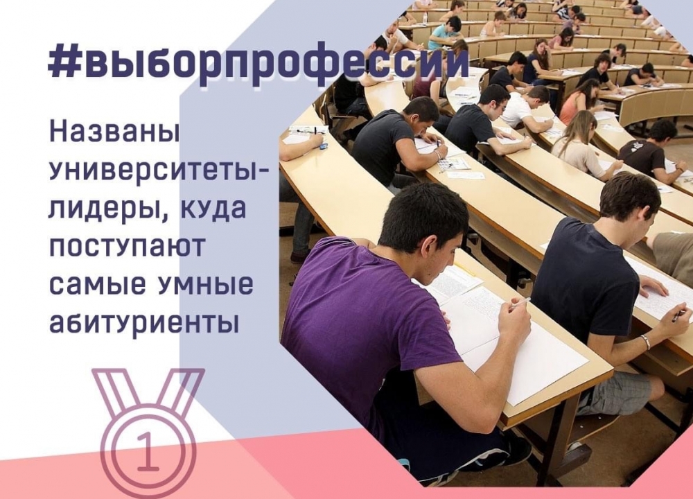 Топ вузов для самых умных абитуриентов