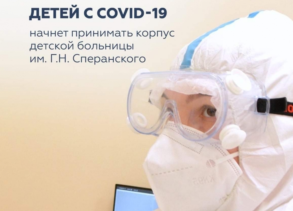 О лечении маленьких пациентов с COVID-19