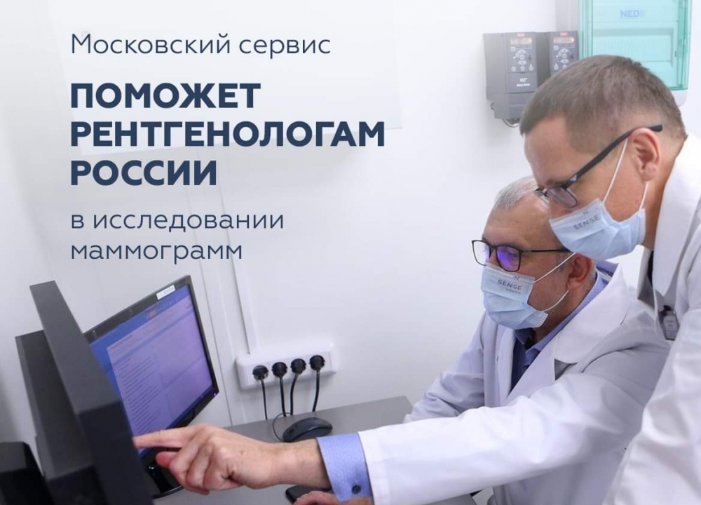 О возможностях московского сервиса