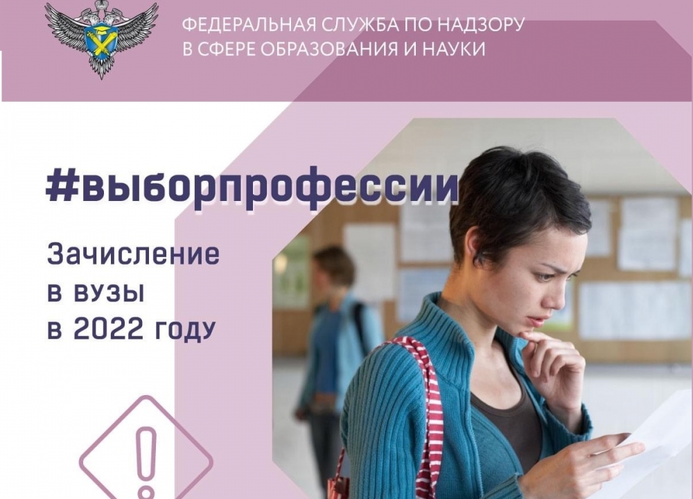 Зачисление в ВУЗы в 2022 г.