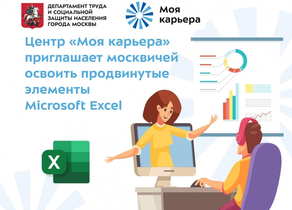 Вебинары по Microsoft Exсel