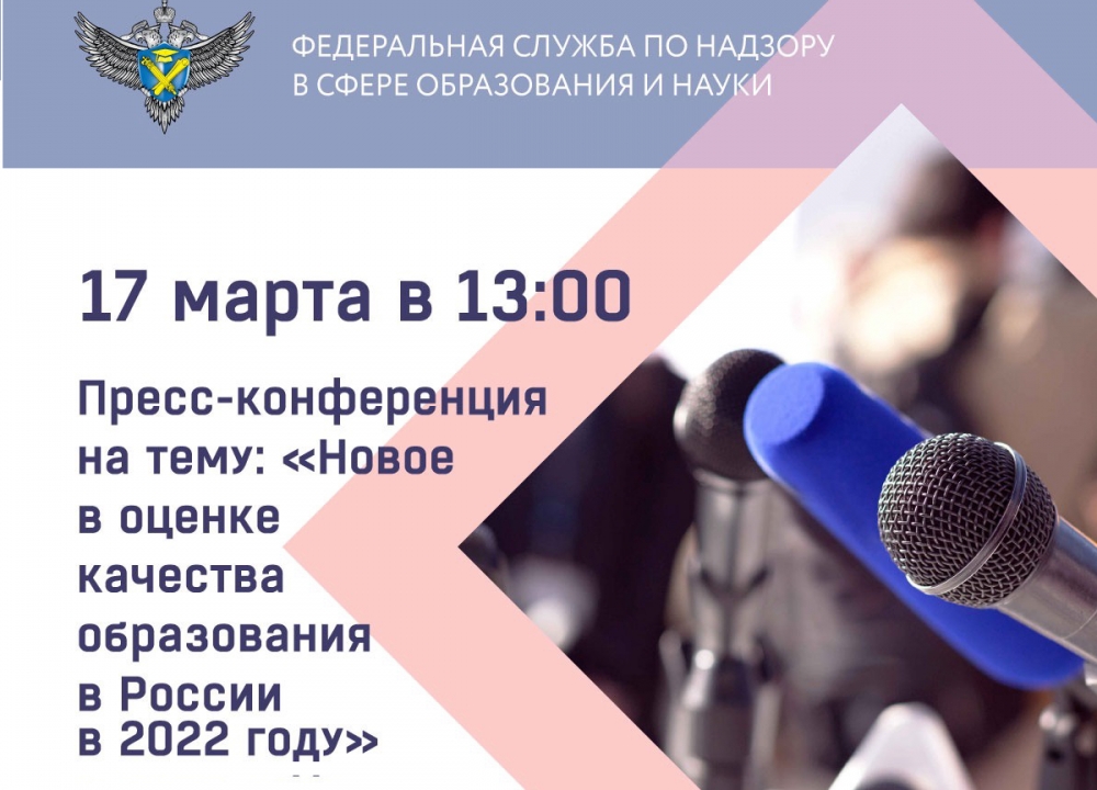 "Новое в оценке качества образования в России в 2022 году"