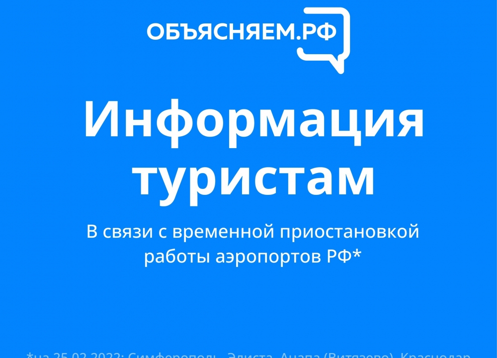 Росавиация продлила временное ограничение полетов в аэропорты юга и центра...