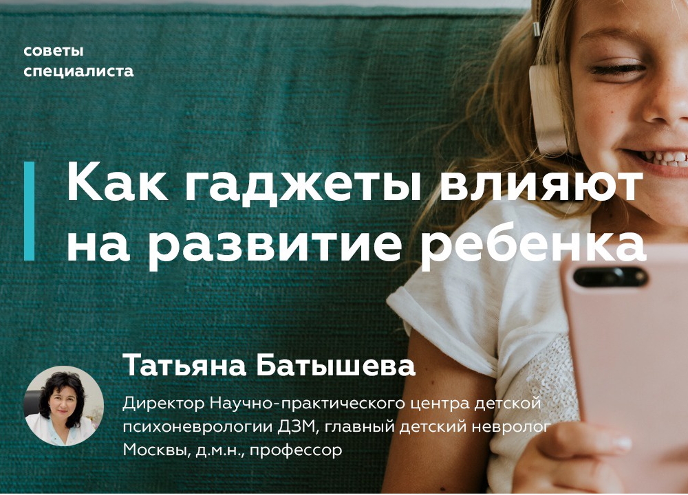 Как гаджеты влияют на развитие ребенка