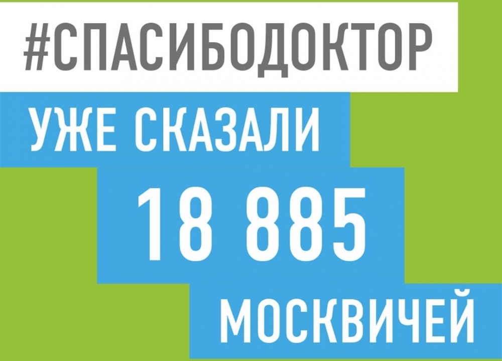 Спасибо доктор