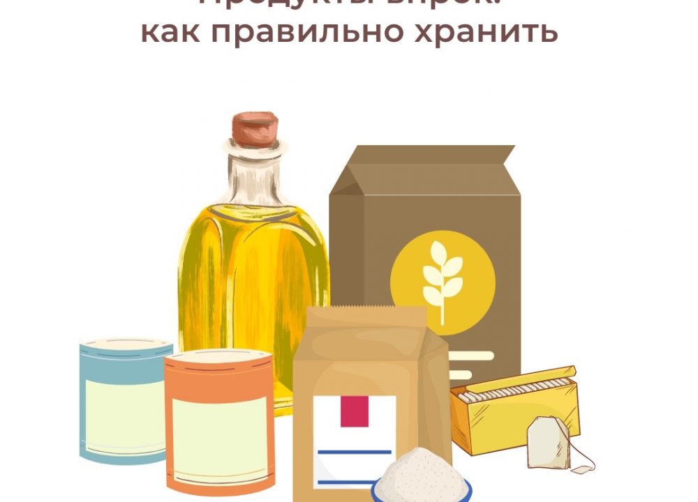 Продукты впрок: правила хранения