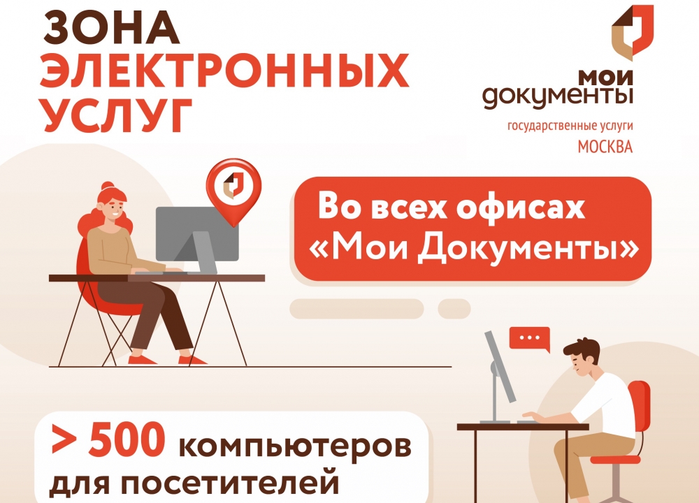 Зона электронных услуг