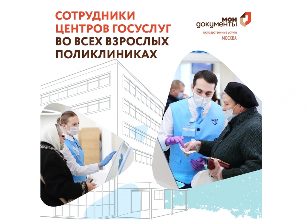 О пациентоориентированности в московских поликлиниках