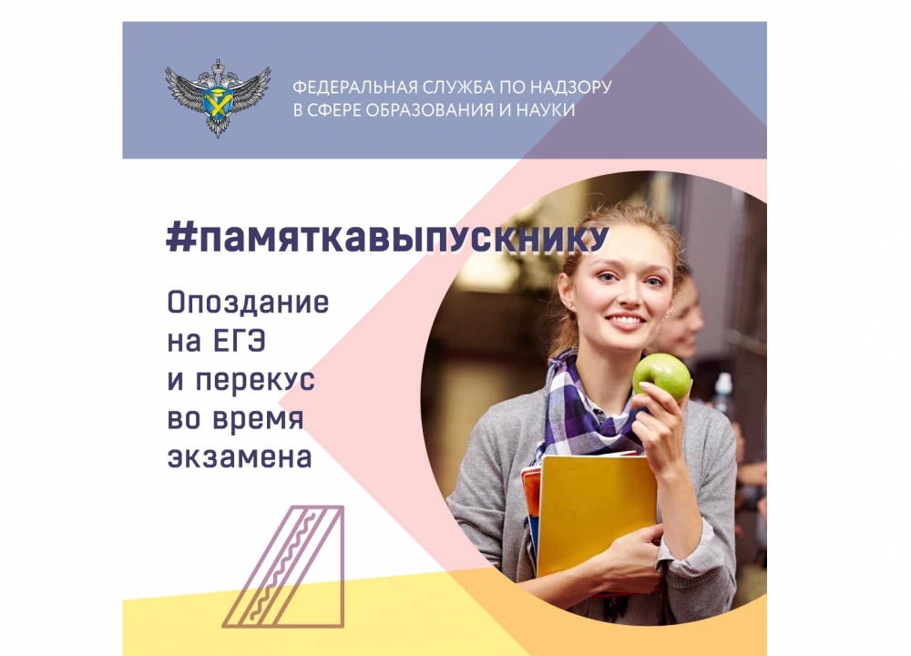 Памятка выпускнику