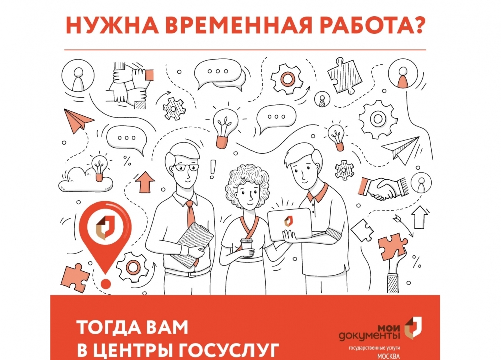 «Мои Документы» и временная работа.
