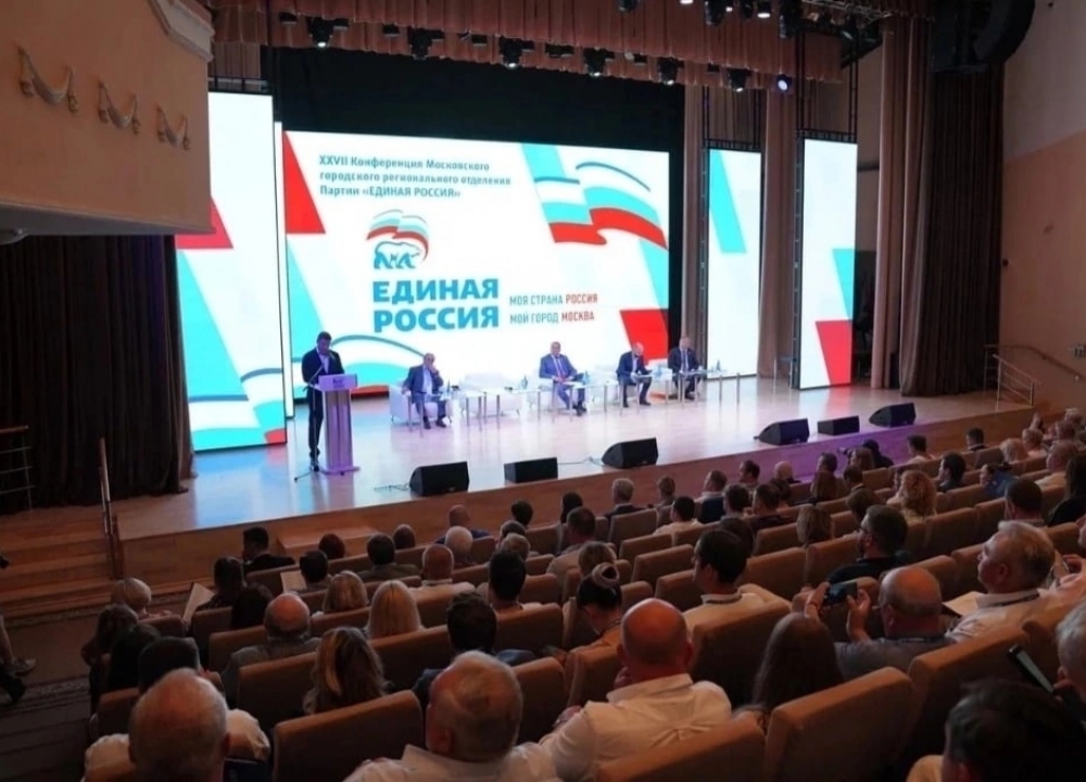 XXVII Конференция Московского городского регионального отделения Партии «Единая Россия»