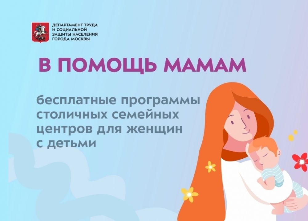 Семейные программы для мам