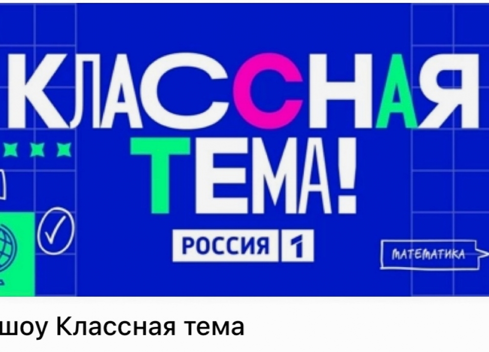 "Классная тема"