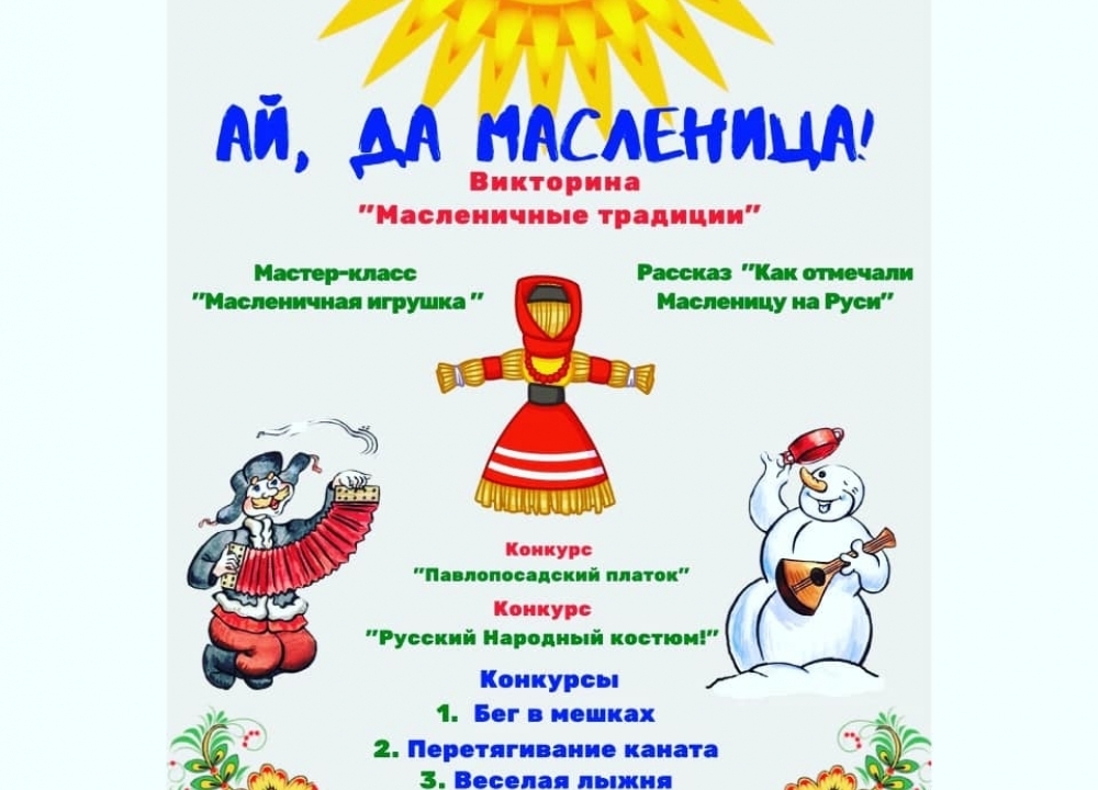 «Ай, да Масленица!» в Теплом Стане