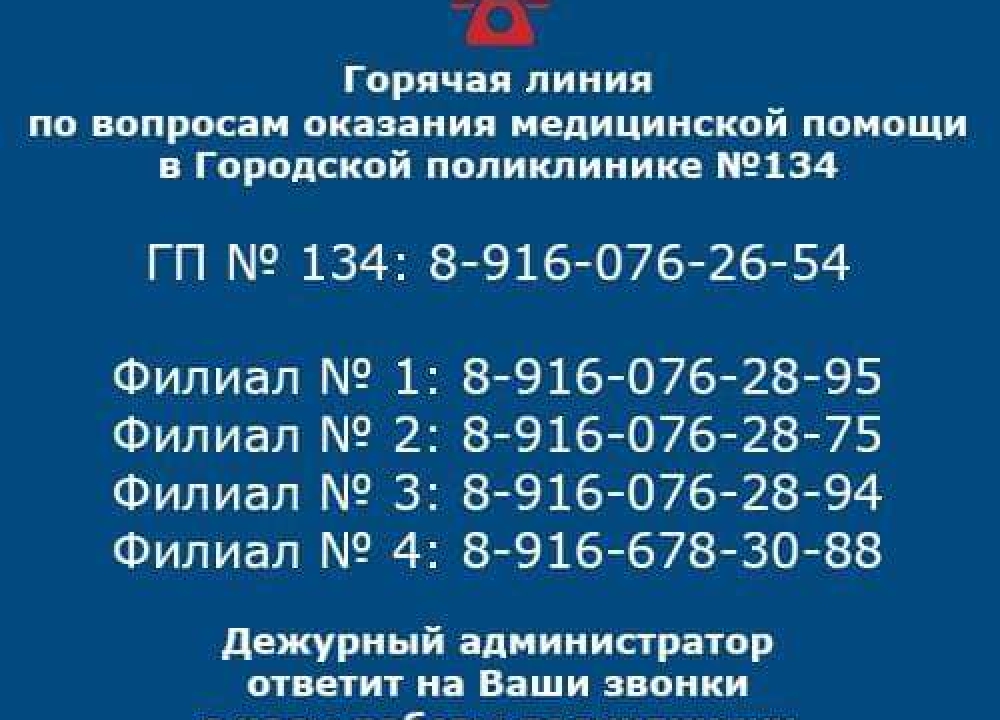 Горячая линия по вопросам медпомощи в Теплом Стане