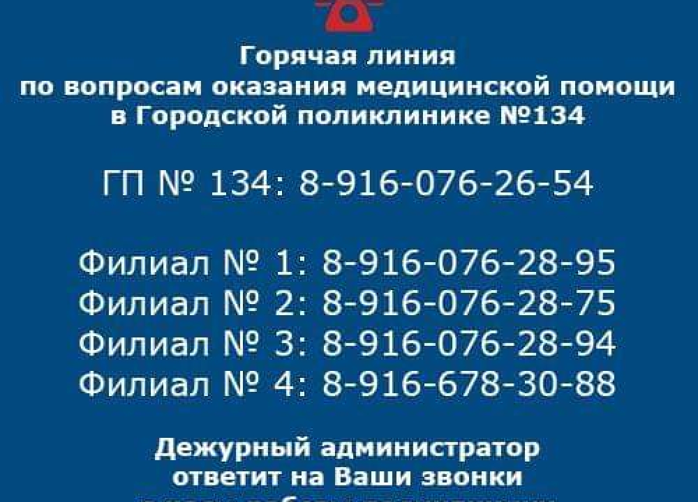 Горячая линия по вопросам медпомощи в Теплом Стане