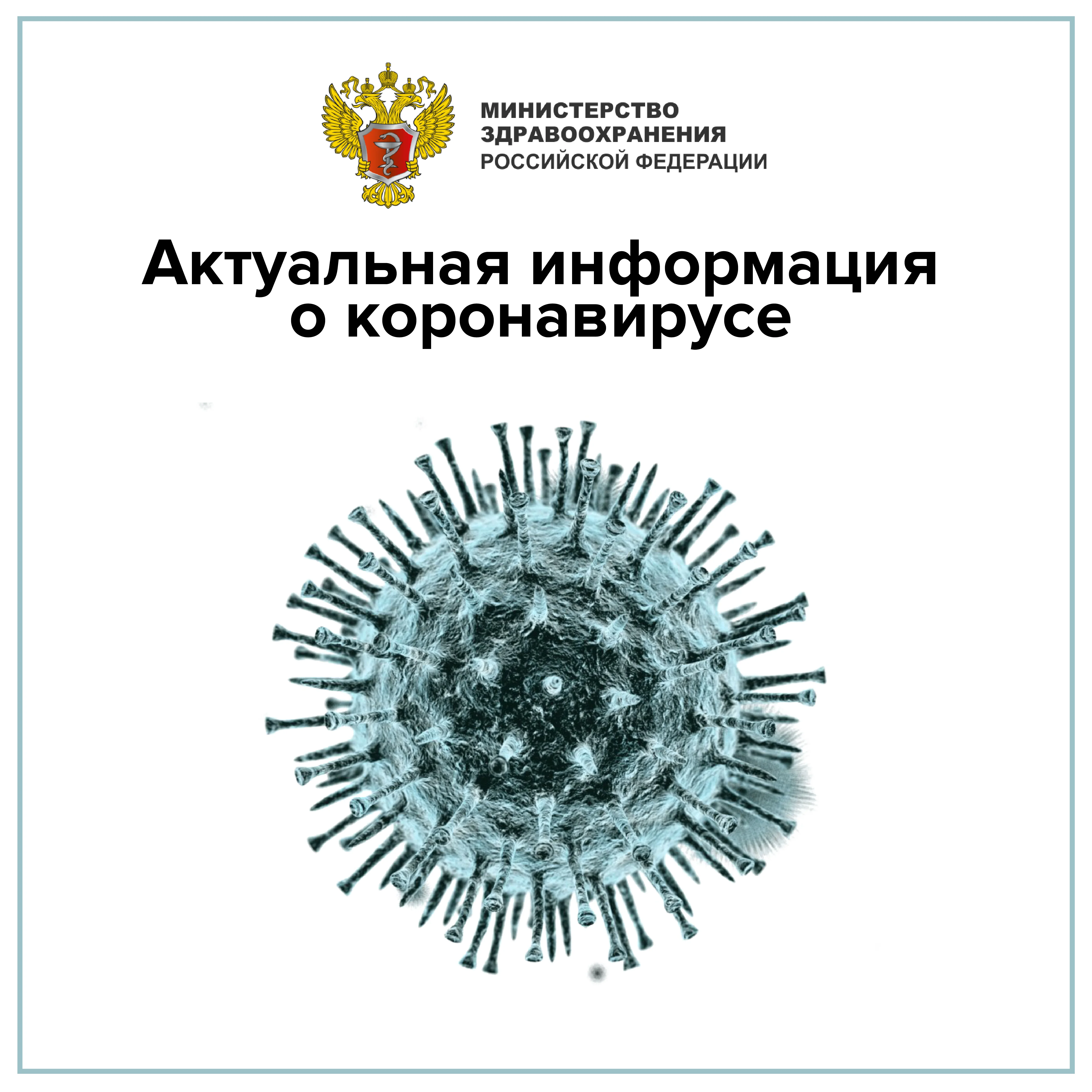 Число заболевших коронавирусной инфекцией продолжает расти