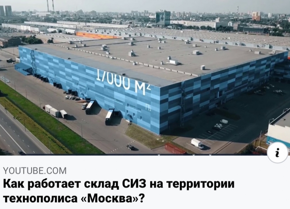 Запас СИЗ в Москве