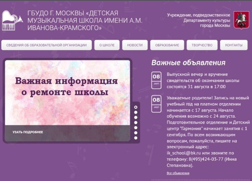Музыкальную школу Теплого Стана ждут перемены